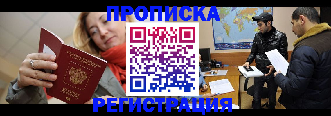 временная прописка в Тереке