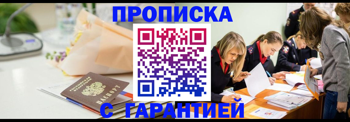 временная регистрация купить в Тереке